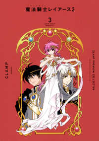 ＫＣデラックス<br> ＣＬＡＭＰ　ＰＲＥＭＩＵＭ　ＣＯＬＬＥＣＴＩＯＮ　魔法騎士レイアース２ 〈３〉