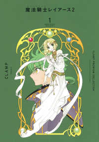 ＫＣデラックス<br> ＣＬＡＭＰ　ＰＲＥＭＩＵＭ　ＣＯＬＬＥＣＴＩＯＮ　魔法騎士レイアース２ 〈１〉