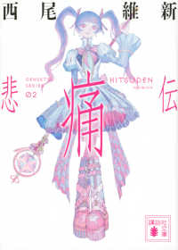 講談社文庫　伝説シリーズ　０２<br> 悲痛伝