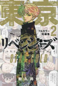 ＫＣデラックス<br> 東京卍リベンジャーズフルカラー短編集 〈２〉 ＳＴＡＹ　ＧＯＬＤ
