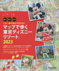 マップで歩く東京ディズニーリゾート 〈２０２３〉 - これ一冊で迷わず行ける！ Ｄｉｓｎｅｙ　ｉｎ　Ｐｏｃｋｅｔ
