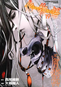 ＫＣデラックス<br> 化物語 〈１９〉