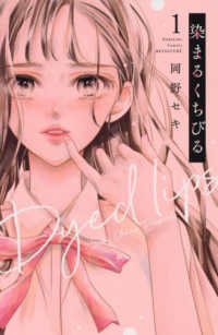 染まるくちびる 〈１〉 別冊フレンドＫＣ