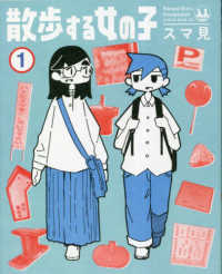 散歩する女の子 〈１〉 ワイドＫＣ　シリウス