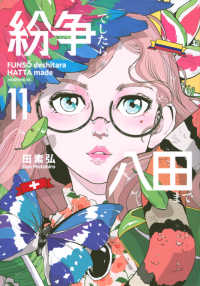 紛争でしたら八田まで 〈１１〉 モーニングＫＣ