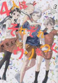 ４人はそれぞれウソをつく 〈３〉 ＫＣデラックス