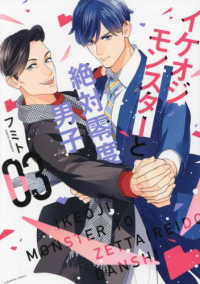 イケオジモンスターと絶対零度男子 〈０３〉 ＫＣデラックス　Ｐａｌｃｙ