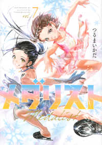 メダリスト 〈７〉 アフタヌーンＫＣ
