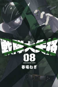 少年マガジンＫＣ<br> 戦隊大失格 〈０８〉