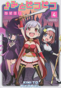 きみとピコピコ 〈４〉 ＫＣデラックス