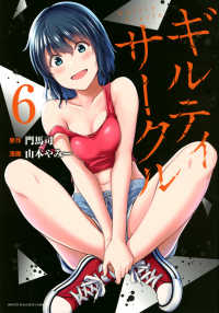ＫＣデラックス<br> ギルティサークル 〈６〉