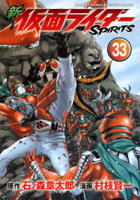 ＫＣデラックス　月刊少年マガジン<br> 新仮面ライダーＳＰＩＲＩＴＳ 〈３３〉