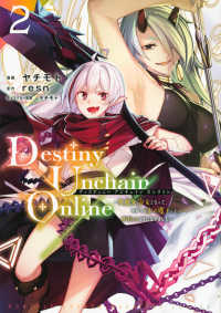 Ｄｅｓｔｉｎｙ　Ｕｎｃｈａｉｎ　Ｏｎｌｉｎｅ～吸血鬼少女となって、やがて『赤の魔 〈２〉 ＫＣデラックス　月刊少年マガジン