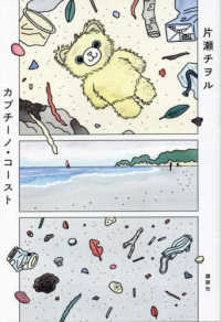 カプチーノ・コースト