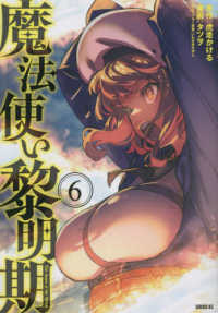 魔法使い黎明期 〈６〉 シリウスＫＣ