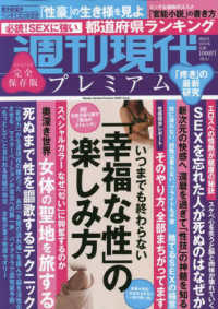 週刊現代プレミアム 〈２０２２　Ｖｏｌ．８〉 いつまでも終わらない「幸福な性」の楽しみ方 講談社ＭＯＯＫ　週刊現代別冊