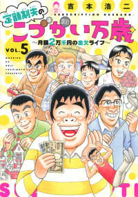 定額制夫のこづかい万歳月額２万千円の金欠ライフ 〈５〉 モーニングＫＣ