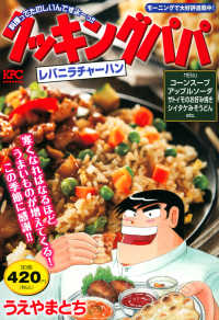 講談社プラチナコミックス<br> クッキングパパ　レバニラチャーハン
