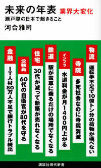 未来の年表　業界大変化　瀬戸際の日本で起きること 講談社現代新書