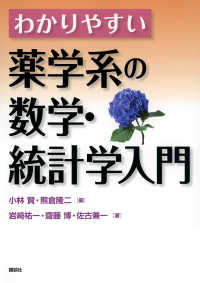 薬学教科書・参考書 - 紀伊國屋書店ウェブストア｜オンライン書店｜本 