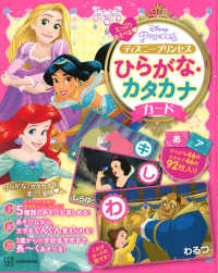 ［バラエティ］<br> ディズニープリンセスひらがな・カタカナカードたっぷりあそべる