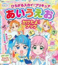 プリキュアあいうえおかけたよ！ブック 〈２０２３〉 たの幼ＴＶデラックス