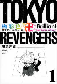 極彩色　東京卍リベンジャーズ　Ｂｒｉｌｌｉａｎｔ　Ｆｕｌｌ　Ｃｏｌｏｒ　Ｅｄｉｔ 〈１〉 ＫＣデラックス