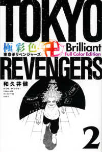 ＫＣデラックス<br> 極彩色　東京卍リベンジャーズ　Ｂｒｉｌｌｉａｎｔ　Ｆｕｌｌ　Ｃｏｌｏｒ　Ｅｄｉｔ 〈２〉