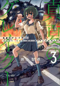ＫＣデラックス　月刊少年マガジン<br> 真夏のグレイグー 〈３〉