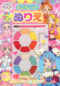 ひろがるスカイ！プリキュアミニパレットぬりえ ［バラエティ］