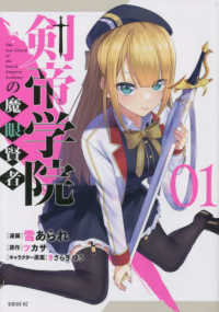 シリウスＫＣ<br> 剣帝学院の魔眼賢者 〈０１〉