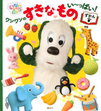 いないいないばあっ！ワンワンのすきなものい～っぱい！ずかん げんきのえほん