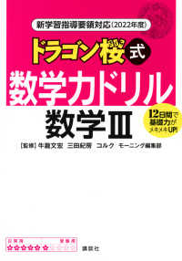 ドラゴン桜式数学力ドリル数学３ - 新学習指導要領対応（２０２２年度）