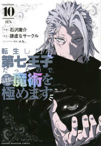 転生したら第七王子だったので、気ままに魔術を極めます 〈１０〉 ＫＣデラックス　週刊少年マガジン