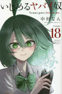 いじめるヤバイ奴 〈１８〉 少年マガジンＫＣ