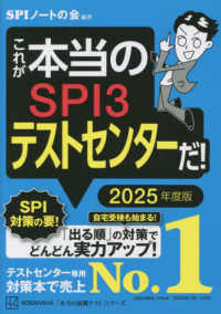 これが本当のＳＰＩ３テストセンターだ！ 〈２０２５年度版〉 本当の就職テスト