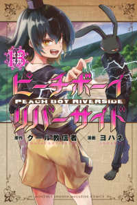 ピーチボーイリバーサイド 〈１３〉 月刊少年マガジンＫＣ