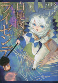 白地図のライゼンデ 〈１〉 ヤングマガジンＫＣ