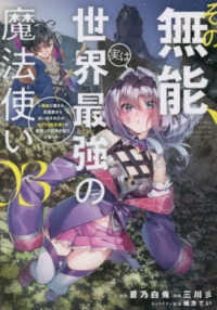 その無能、実は世界最強の魔法使い 〈０３〉 - 無能と蔑まれ、貴族家から追い出されたが、ギフト《転 ヤングマガジンＫＣ