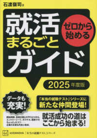 本当の就職テスト<br> ゼロから始める　就活まるごとガイド〈２０２５年度版〉