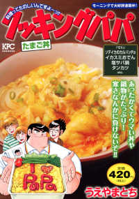 講談社プラチナコミックス<br> クッキングパパ　たまご丼