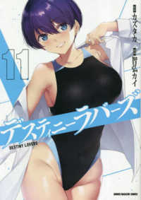 ＫＣデラックス<br> デスティニーラバーズ 〈１１〉
