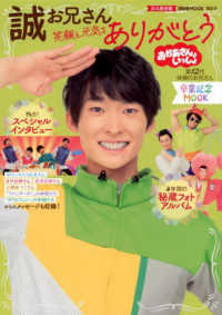 げんきＭＯＯＫ<br> おかあさんといっしょ誠お兄さん卒業記念ＭＯＯＫ笑顔と元気をありがとう