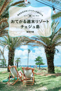 現地在住日本人ライターが案内する　おてがる週末リゾートチェジュ島 ＴＯＫＹＯ　ＮＥＷＳ　ＢＯＯＫＳ