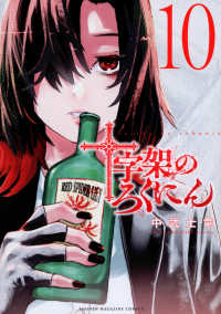 十字架のろくにん 〈１０〉 ＫＣデラックス