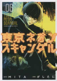 東京ネオンスキャンダル 〈０６〉 ＫＣデラックス　週刊少年マガジン