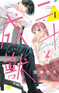 別冊フレンドＫＣ<br> 二十と成獣 〈１〉