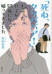 「死ね、クソババア！」と言った息子が５５歳になって帰ってきました