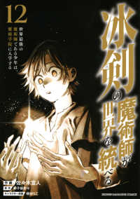 冰剣の魔術師が世界を統べる 〈１２〉 - 世界最強の魔術師である少年は、魔術学院に入学する ＫＣデラックス