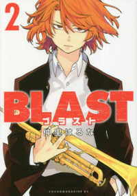 ＢＬＡＳＴ 〈２〉 ヤングマガジンＫＣ